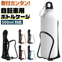 自転車 ボトルケージ 500ml 水分補給 サイクリング 高強度 軽量 シンプル スタイリッシュ 耐衝撃 水筒 サイズ調整可 取付簡単 ロードバイク マウンテン...