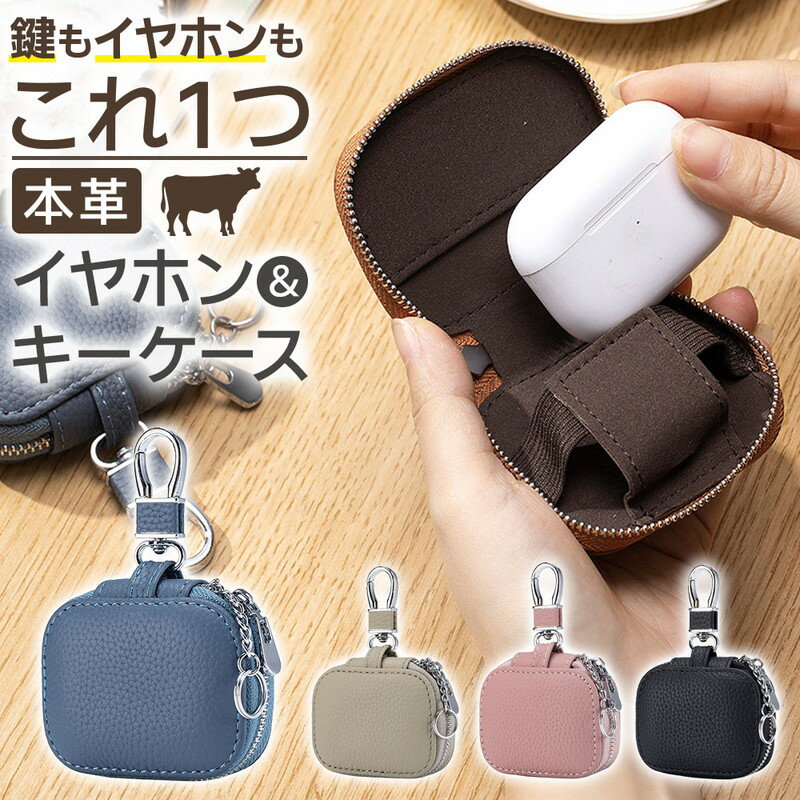 イヤホンケース キーケース 本革 レザー メンズ レディース 高級感 スマートキー 小銭入れ コインケース 小物入れ ポーチ ミニ コンパクト 小さい 軽量 大...