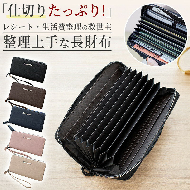 長財布 レディース レザー調 大容量 通帳ケース 薄型 ストラップ付き 大きく開く レシート ラウンドファスナー 仕分け カードケース じゃばら マルチケース ...