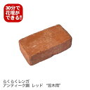 9個セット/らくらくレンガ アンティーク調レッド“笠木用”