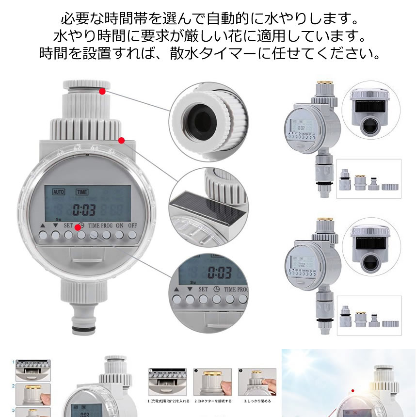 散水 タイマー　散水シッター 自動 水やり 電子制御 蛇口 水やり ソーラー 太陽光 ...