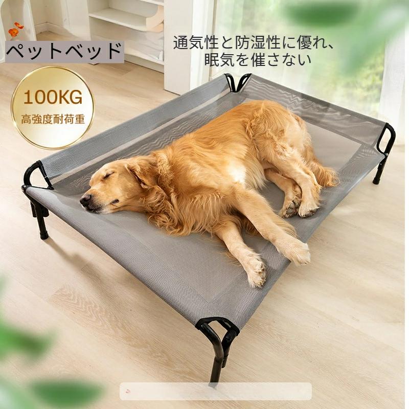 ペットベッド 犬用 ベッド 組立簡単 コンパクト 通気 耐久 脚つきコット型 ペットベッド…