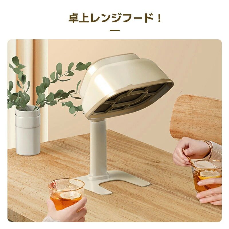 ホームパーティー 卓上クッキング 油 煙 簡単操作 コンパクト 高圧風道 換気 低騒...