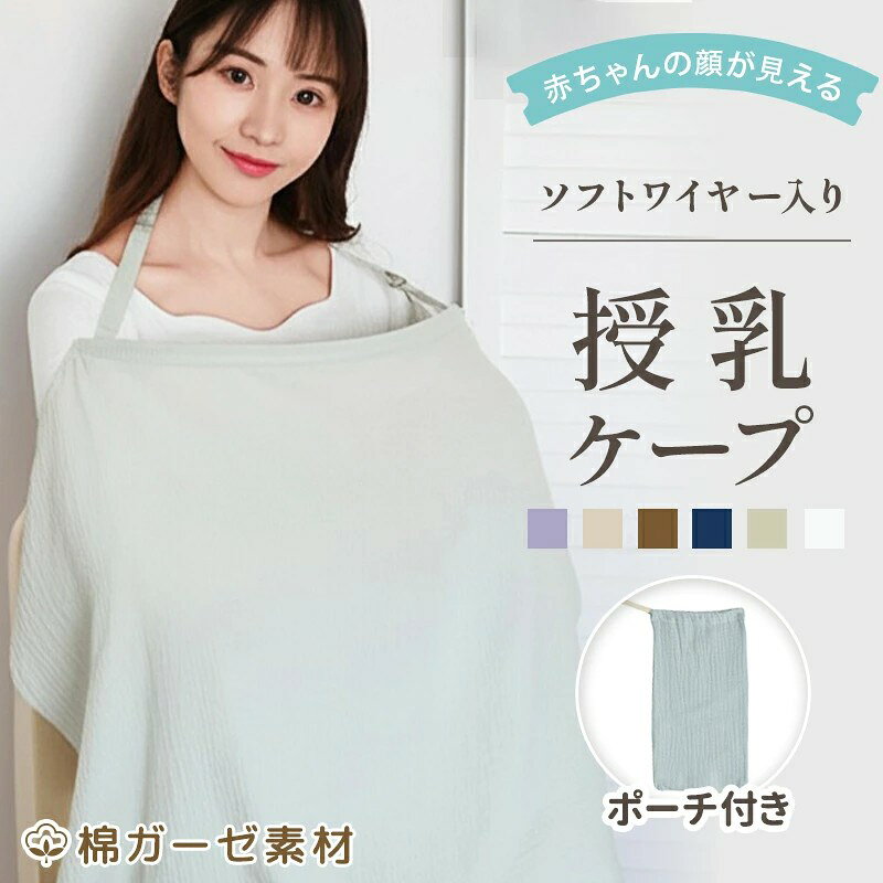 授乳ケープ 授乳カバー 授乳服 ポンチョ 綿ガーゼ ワイヤー入り ソフトワイヤー 赤...