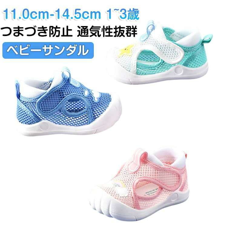 【軽量で通気性に優れた生地】 しっかりした素材は長持ちできる。 【便利な面ファスナー】 足幅が広くても、甲が高くても、ぴったりフィットできる。 お子様1人でも脱着楽チン 【つま先を守る】 つま先の部分が広くて、指が靴の中に自由に動けます。 【滑り止め加工】 しっかりと地面をつかんで、転倒の危険を軽減します。 【柔らかいアウトソール】 優しい履き心地。 歩きやすくて、疲れにくい。 【軽くて負担にならない】 サイズ 内寸11.5cm(足長11cm) 内寸12cm(足長11.5cm) 内寸12.5cm(足長12cm) 内寸13cm(足長12.5cm) 内寸13.5cm(足長13cm) 内寸14cm(足長13.5cm) 内寸14.5cm(足長14cm) 内寸15cm(足長14.5cm) サイズについての説明 ※足幅・甲高・甲幅ある方は、ワンサイズ上をオススメいたします。※表記寸法と実寸値の多少の誤差はご容赦ください 素材 メッシュ TPE 色 ピンク ブルーグリーン ブルー 備考 ●サイズ詳細等の測り方はスタッフ間で統一、徹底はしておりますが、実寸は商品によって若干の誤差(1cm〜3cm )がある場合がございますので、予めご了承ください。 ●製造ロットにより、細部形状の違いや、同色でも色味に多少の誤差が生じます。 ●パッケージは改良のため予告なく仕様を変更する場合があります。 ▼商品の色は、撮影時の光や、お客様のモニターの色具合などにより、実際の商品と異なる場合がございます。あらかじめ、ご了承ください。 ▼生地の特性上、やや匂いが強く感じられるものもございます。数日のご使用や陰干しなどで気になる匂いはほとんど感じられなくなります。 ▼同じ商品でも生産時期により形やサイズ、カラーに多少の誤差が生じる場合もございます。 ▼他店舗でも在庫を共有して販売をしている為、受注後欠品となる場合もございます。予め、ご了承お願い申し上げます。 ▼出荷前に全て検品を行っておりますが、万が一商品に不具合があった場合は、お問い合わせフォームまたはメールよりご連絡頂けます様お願い申し上げます。速やかに対応致しますのでご安心ください。