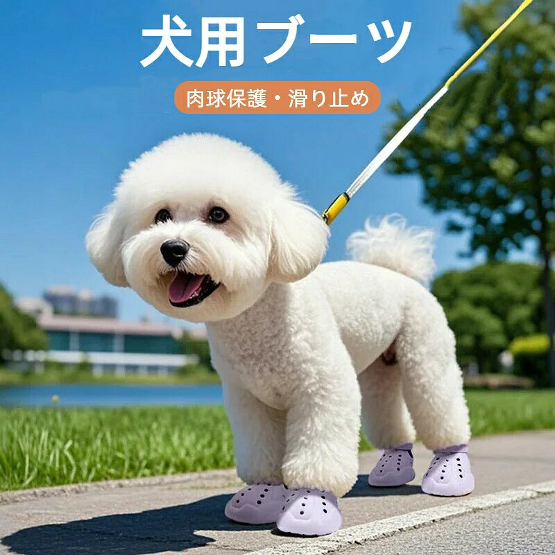 【履かせやすいのに、脱げにくい 】履き口が大きく開くので、脱ぎ着がスムーズ。爪に引っかかりづらいので余計なストレスがかかりません。マジックテープ式ストラップは巻き上げて固定可能。足首にフィットするので、活発な動きでも脱げにくい。 【EVA製・軽量&柔軟性】 アッパーもソールも高品質なEVA素材を採用し、とても軽量で柔らかいで、履き心地がいいです。足に負担をかけず、長時間の使用でも疲れにくいです。また、ペットが歩く際の自然な動きを妨げないため、ストレスフリーで歩行を楽しむことができます。特に足先を保護したい、ナックリングのワンちやんにもオススメのシコーズ。怪我のリスクも大幅に軽減。 【抗菌防臭&清潔便利】アッパーは全面的にメッシュ構造になり、循環通気を実現!足に呼吸のような通気性をさせる。足を涼しくなり、匂い・細菌も発生しづらいのでムレにくく清潔で快適な状態を保てます。汗をかきやすい季節も快適に過ごせます。水洗いしていつでも清潔に保てます。 【暗い夜道でも安 心 反射テープ】 テープ表面全体が反射素材になっています。 暗い道でも光に反射するので、暗い道でも安 心です。