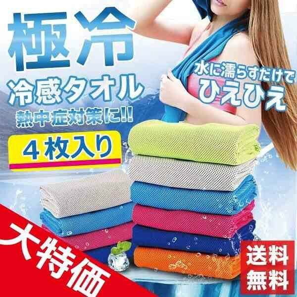 商品名: 冷感タオル カラー: ピンク、ライトブルー、ブルー、グリーン、グレー、オレンジ 素材 ナイロン、ポリエステル サイズ: 約30cm×90cm(伸縮性あり、最大95cmまで伸びる) ※メーカー製造時期、及び測る誤差により、サイズが若干異なる場合があります。 ※お手入れのご注意点:お洗濯の際、漂白剤・柔軟剤のご使用はお控えください。 ※色ムラ、個体差、左右差、などのばらつき、また、同サイズ・同カラーでも 微妙なサイズ感の違い、 染め具合による色の違いがある場合がございますが、 風合いとご理解いただけますようお願い致します。 摩擦や汗・雨などの湿気によっても色移りする場合がございますので予めご了承ください。 ※工場の都合によって、少し形が変わる場合があります、予めご了承ください。