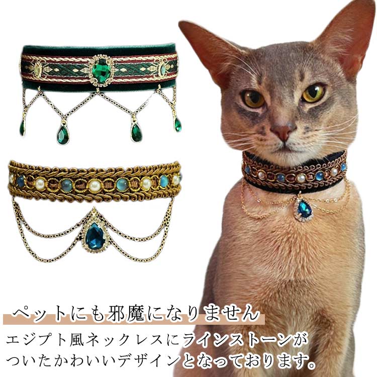 猫用首輪猫ネックレス猫用小型犬エジ...