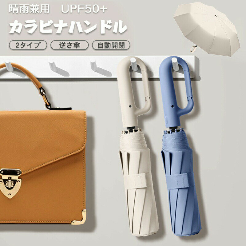日傘 折りたたみ 完全遮光 晴雨兼用 軽量 自動開閉 遮光率100%・UV遮蔽率99.9%以上 大きい UVカット 超軽量 レディース ワンタッチ コンパクト ジャンプ傘 オートマチック 雨傘 ワイド 遮熱 紫外線対策 イージーオープン 母の日 プレゼント
