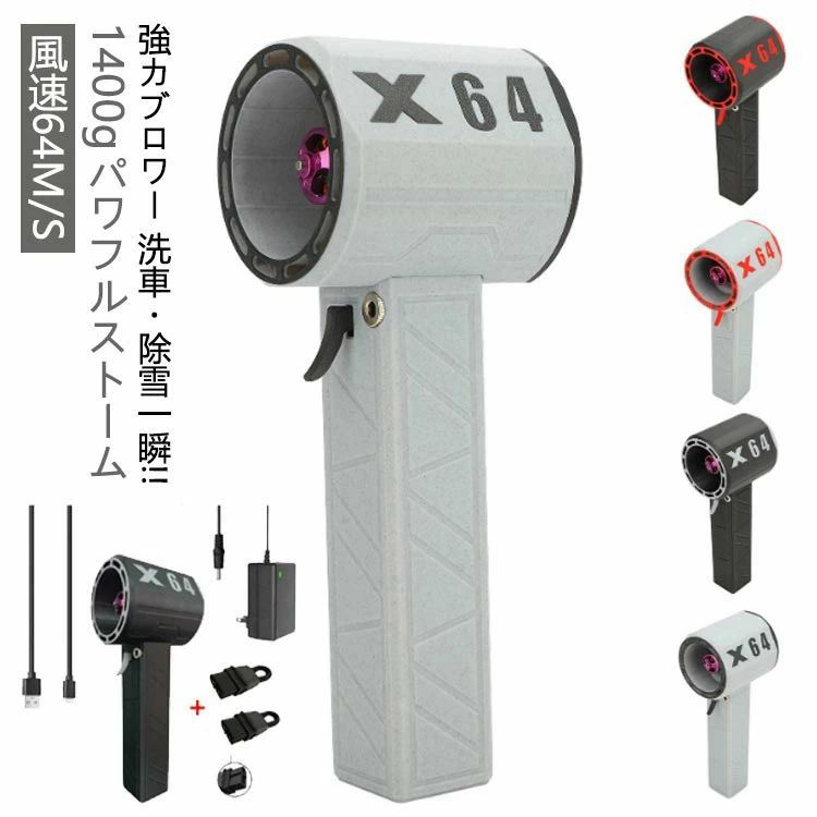 ブロアー 暴力的なターボファン 強力 充電式 強力ブロワー ミニジェットファン 最大推力1.4KG 8000mAh 60m/s 洗車 除雪機 庭掃除 雑草 ブロワージェット ミニブロワー ミニジェットファン ハイパワー 電動送風機 激吹き x64 ブロアー usb TYPE-C DC 2way
