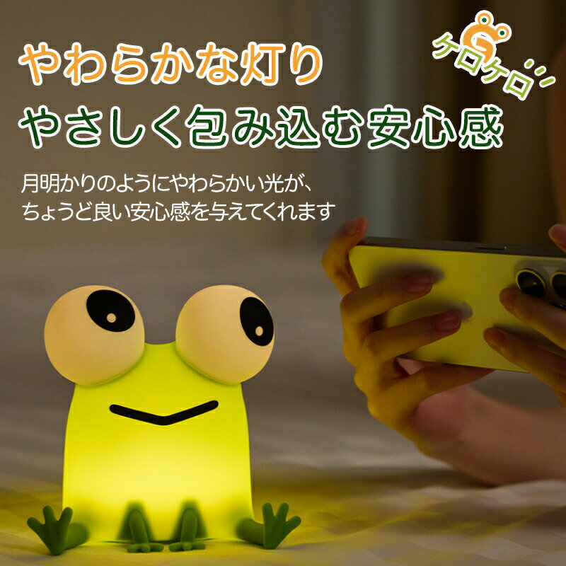ナイトライト カエル型 タッチ調光 子供用 カエルさん LEDライト 3段階明るさ調整 授乳ライト  ...