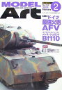 モデルアート社モデルアートバックナンバー2008年2月号特集・ドイツ最強火砲AFV