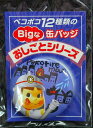 ペコポコBigな缶バッジチョコえんぴつおしごとシリーズ消防士 缶バッチ【未使用】不二家 ペコちゃん ポコちゃんペコポコ ミルキー