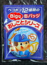 ペコポコBigな缶バッジチョコえんぴつおしごとシリーズ野球選手 缶バッチ【未使用】不二家 ペコちゃん ポコちゃんペコポコ ミルキー