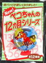 ペコちゃん 缶バッジチョコえんぴつNewペコちゃんの12ヵ月シリーズ缶 バッチ5月こどもの日【未使用】不二家 ペコちゃん ポコちゃんペコポコ ミルキー