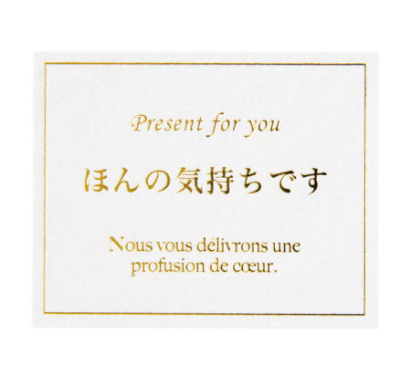 メッセージシールエレガントほんの気持ちですシール ギフト プレゼント ラッピング資材