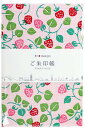 ご朱印帳竹久夢二いちご