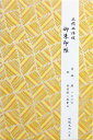 ご朱印帳正絹西陣織よろけ格子