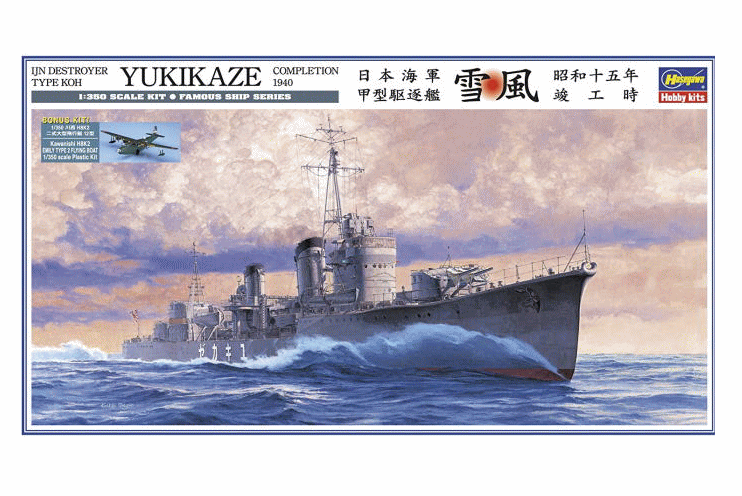 樂天商城 - 雪風 昭和十五年竣工時日本海軍 甲型 駆逐艦 1/350ハセガワ【新品同様品】プラモデル プラモ 模型