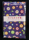 和のひとこと箋飴便箋ひとこと箋ひとふで箋一筆箋