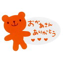 母の日シールキャンディベアシール ギフト プレゼント ラッピング資材