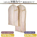 【マラソン限定5%OFF】衣類カバー 不織布 洋服カバー おしゃれ スーツジャケット 100cm 3枚入 コートワンピース 135cm 2枚入 ロング ショート...