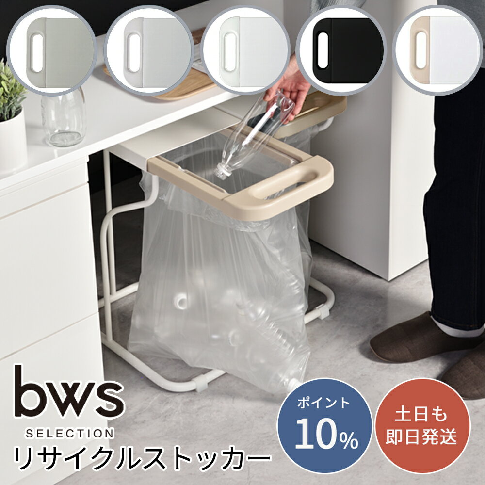 ゴミ箱 45リットル 30リットル リサイクルスタンド スライド開閉 引き出し ゴミ袋ホルダー ふた付き スリム 天板つき ごみ箱 ダストボックス 分別 省スペース マグネット対応 ごみ袋 リサイクル 【ポイント10倍 送料無料】［ bws SELECTION リサイクルスタンド ］