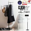 【お得★5%OFFクーポン】ハンガーラック 頑丈 段違いハンガーラック 品質保証5年 選べるカラー まとめれば1台あたり6,966円〜送料込 スリム コンパクト...