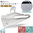 【マラソン限定5%OFF】ハンガー ステンレスハンガー 10本 20本 30本 50本 洗濯 物干し 防風 選べる2タイプ 防風対応 幅42cm 収納 おしゃれ...