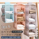【マラソン限定5%OFF】吊り下げ収納 クローゼット 衣類収納 2段 3段 4段 折りたたみ 吊り下げワードローブ収納 ラック 靴下 カバン 下着 タオル 帽子...