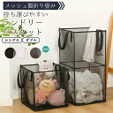【マラソン限定5%OFF】ぬいぐるみ収納 バスケット ランドリーバスケット メッシュ製折りたたみランドリーバスケット 折りたたみ 洗濯物入れ シングル ダブル ...