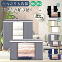 【マラソン限定5%OFF】収納ボックス 収納袋 不織布衣類収納ボックス 布団 衣類 収納 ケース 大容量 押し入れ 縦 横 収納ケース 敷布団 羽毛布団 布団収...