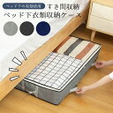 収納ケース 収納袋 ベッド下衣類収納ケース布団 衣類 収納 ケース 大容量 すき間収納 収納ケース 敷布団 羽毛布団 布団収納袋 衣類収納袋 透明窓付き クロー...