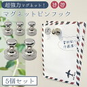 【お得★5%OFFクーポン】マグネットピンフック 超強力 ネオジム磁石 おしゃれ 北欧 強力 フック 防錆 インテリア 整理整頓 最大耐荷重3kg キッチン 玄...