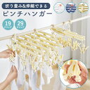 【マラソン限定5%OFF】ピンチハンガー 引っ張るだけ 折りたたみ伸縮ピンチハンガー 洗濯物干し 伸縮 収納 ひっぱるだけ 部屋干し 伸びる 物干し 吊り下げ ...