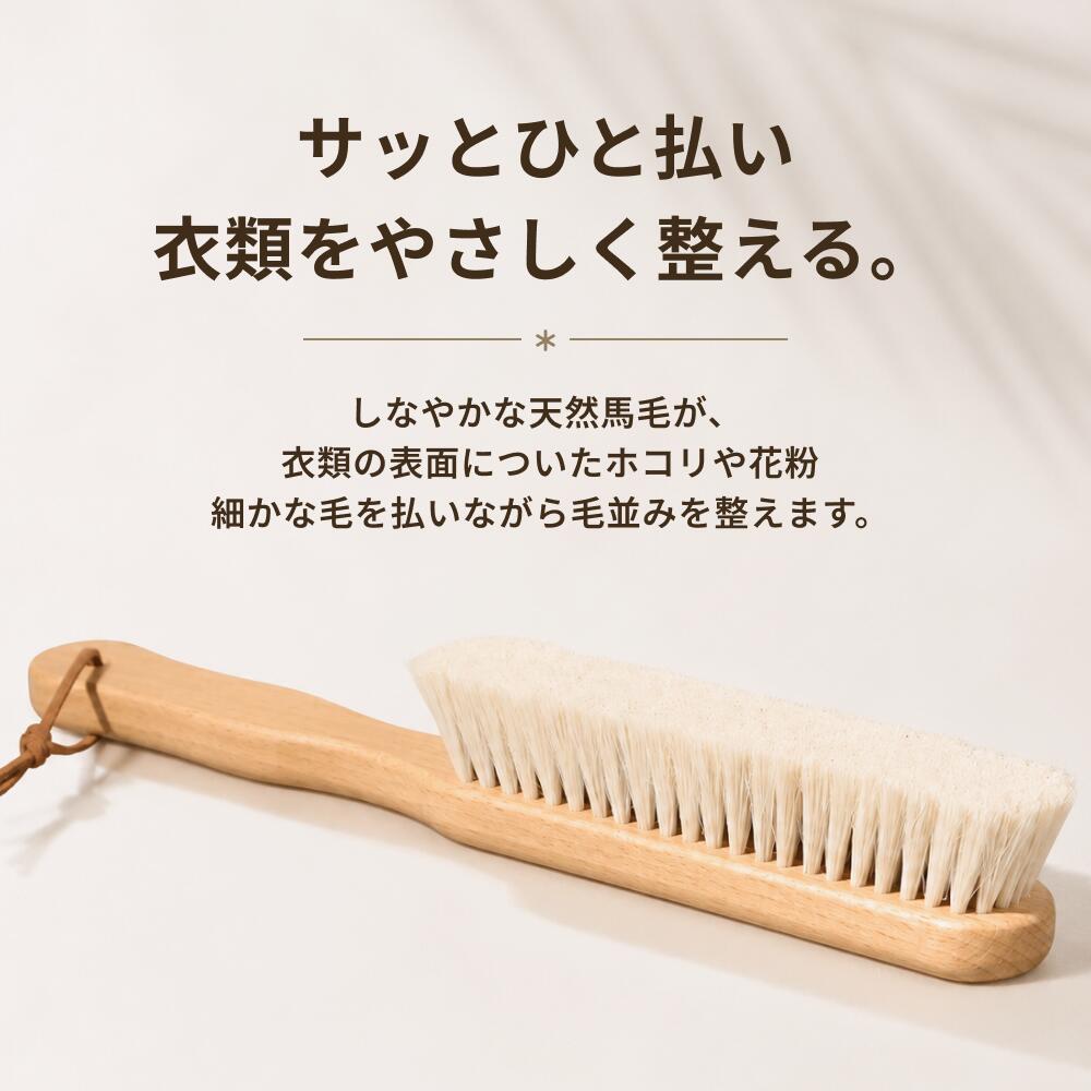 ハンガー&インテリアTAMATOSHIの天然馬毛 木製柄付 衣類ブラシ ロングハンドル 洋服ブラシ コート スーツ カシミヤ ウール 花粉 ホコリ 毛並み ケア｜アングル3