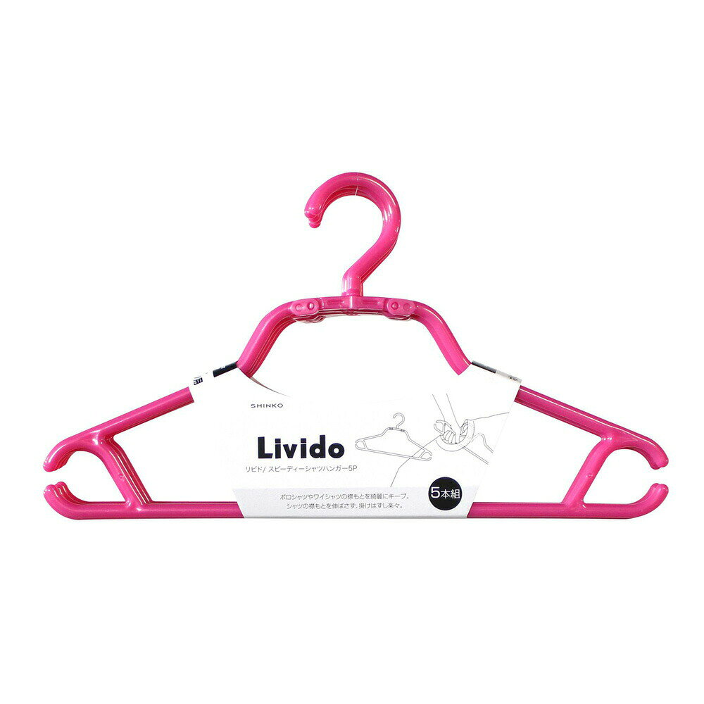 Livido リビド スピーディシャツハンガー 【5本組】 やわらかい素材で変形して 衣...