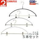 MAWAハンガー マワハンガー エコノミック クリップ付 40PK 5本セット すべらない おしゃれ 型崩れしない 跡がつかない 便利 可動式クリップ カーディガン パーカー ズボン パンツ スカート メンズ レディース 41cm (ホワイト/シルバー/ブラック)