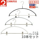 MAWAハンガー マワハンガー エコノミック クリップ付 40PK 10本セット すべらない おしゃれ 型崩れしない 跡がつかない 便利 可動式クリップ カーディガン パーカー ズボン パンツ スカート メンズ レディース 41cm (ホワイト/シルバー/ブラック)