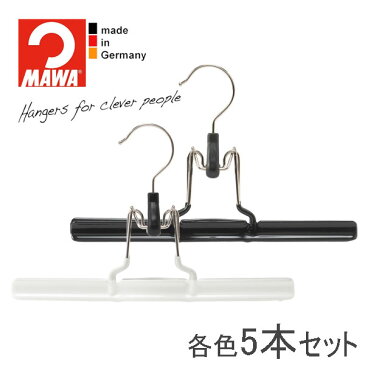 MAWAハンガー(マワハンガー)スカート・パンツ吊り mat26 5本セット(ブラック/ホワイト) ボトムハンガー スカートハンガー パンツハンガー すべらない おしゃれ 跡がつかない 吊り下げ ズボン 黒 白