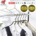 <訳アリ>在庫限り ハンガー スチールハンガー アンティークゴールド 10本セット ハンガー アパレル 採用 はんがー スチール ワイヤー 丈夫 頑丈 折れない...
