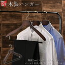 木製ハンガー ウッドハンガー シャツ用 W420 【MWH-420B-C】パンツバー有 ブラウン 単品 5本セット 専用ギフトボックス入り2本セット エレガント...