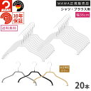マワ ハンガー 10年保証 MAWA すべらないハンガー シルエット 36F 20本セット レディス ブラウス シャツ 上着 型崩れ防止 跡がつかない ドイツ ...