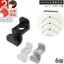 MAWAハンガー マワハンガー 連結フック MAWA adda 6個 ハンガー コネクター 省スペース 便利 mawa マワ 簡単取り付け 引っ掛けるだけ まと...