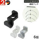 マワハンガー 連結フック MAWA adda 6個 ハンガー コネクター 省スペース 引っ掛けるだけ まとめて収納 ジョイント 軽量 クリア シルバー ブラック...
