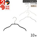 マワハンガー シルエット 28F すべらない ハンガー 10本 MAWA マワ ハンガー キッズハンガー 子供用 おしゃれ 型崩れしない 跡がつかない スリム ...