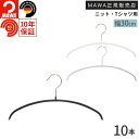 マワハンガー エコノミック 30P すべらない ハンガー 10本 MAWA マワ ハンガー キッズハンガー 子供用 赤ちゃん用 ハンガー おしゃれ 型崩れしない...