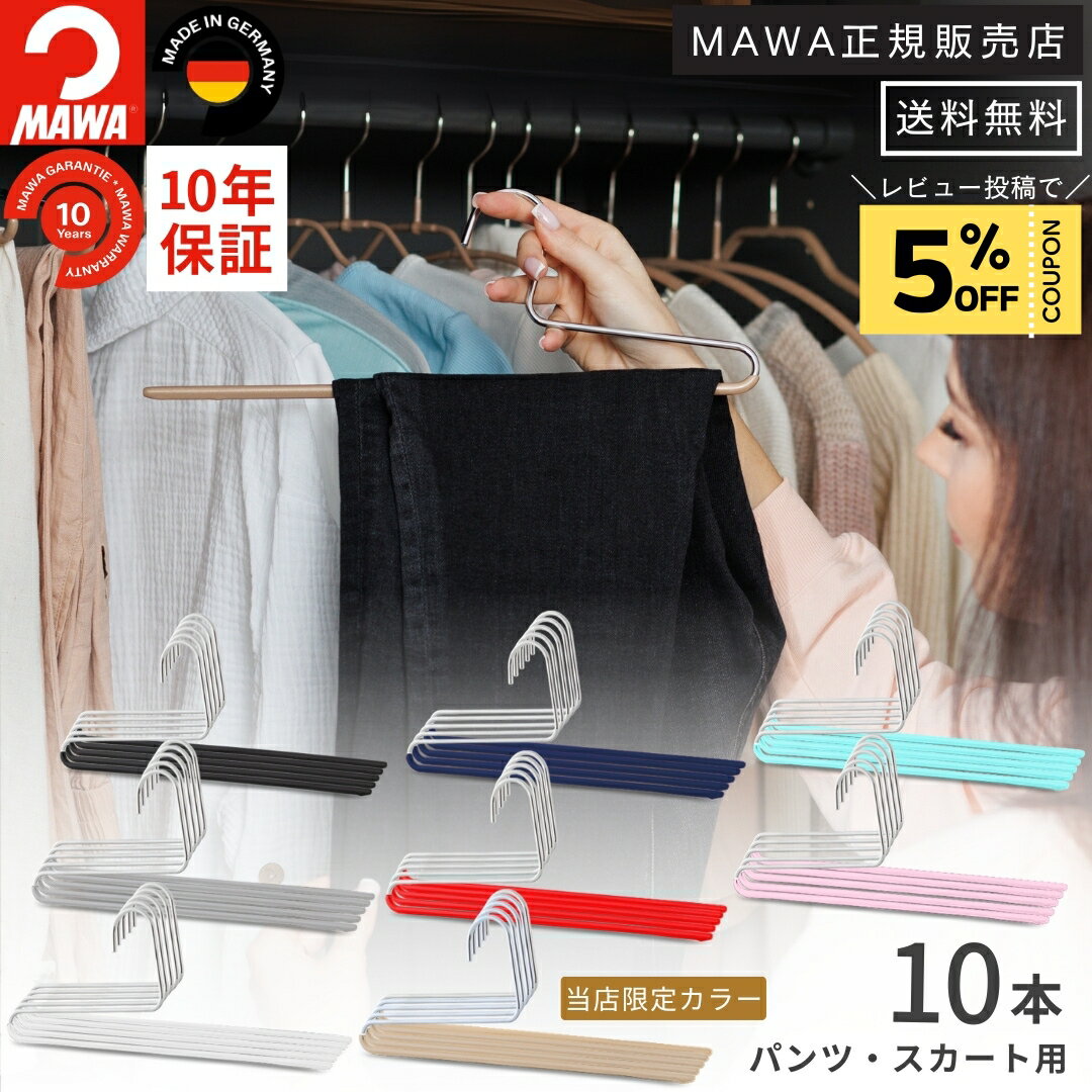 マワハンガー MAWA シングル パンツ