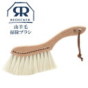 Redecker レデッカー コックピットダストブラシ ( 山羊毛 ) 460124 ドイツ ナチュラル ダストブラシ ピアノ デリケート ソフト ブラシ 掃除...