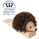 Redecker レデッカー はりねずみのドアストッパー 泥落としブラシ付き ドアストッパー 可愛い 扉 ドア固定 ドア止め 靴底 シューズ ブラシ 靴磨きハリ...